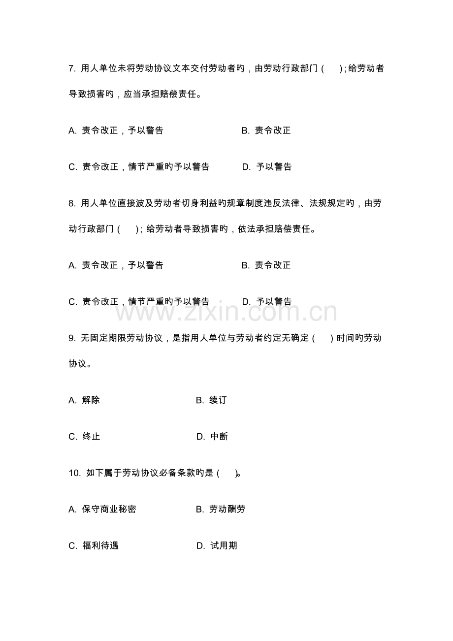 2023年人力资源部理论知识试题.docx_第3页