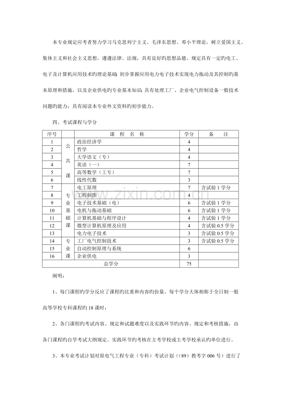 2023年高等教育自学考试工业电气自动化技术专业专科.doc_第2页