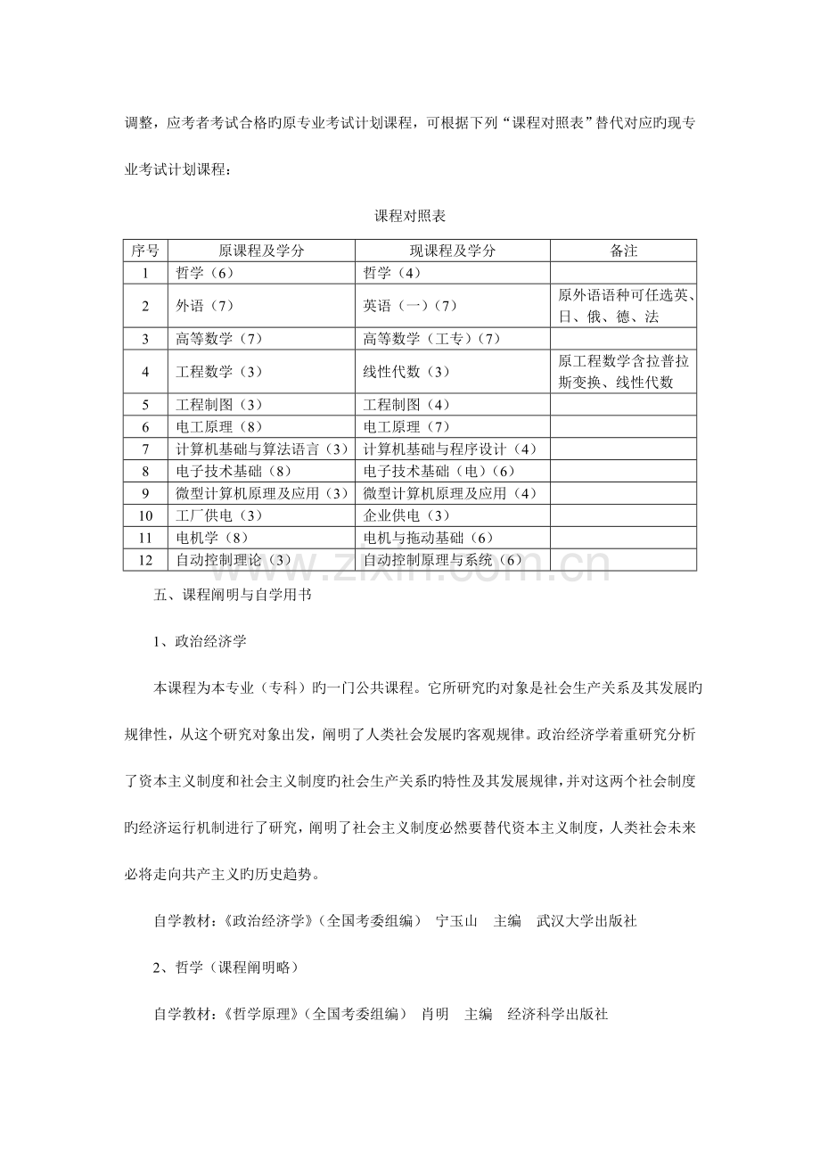 2023年高等教育自学考试工业电气自动化技术专业专科.doc_第3页