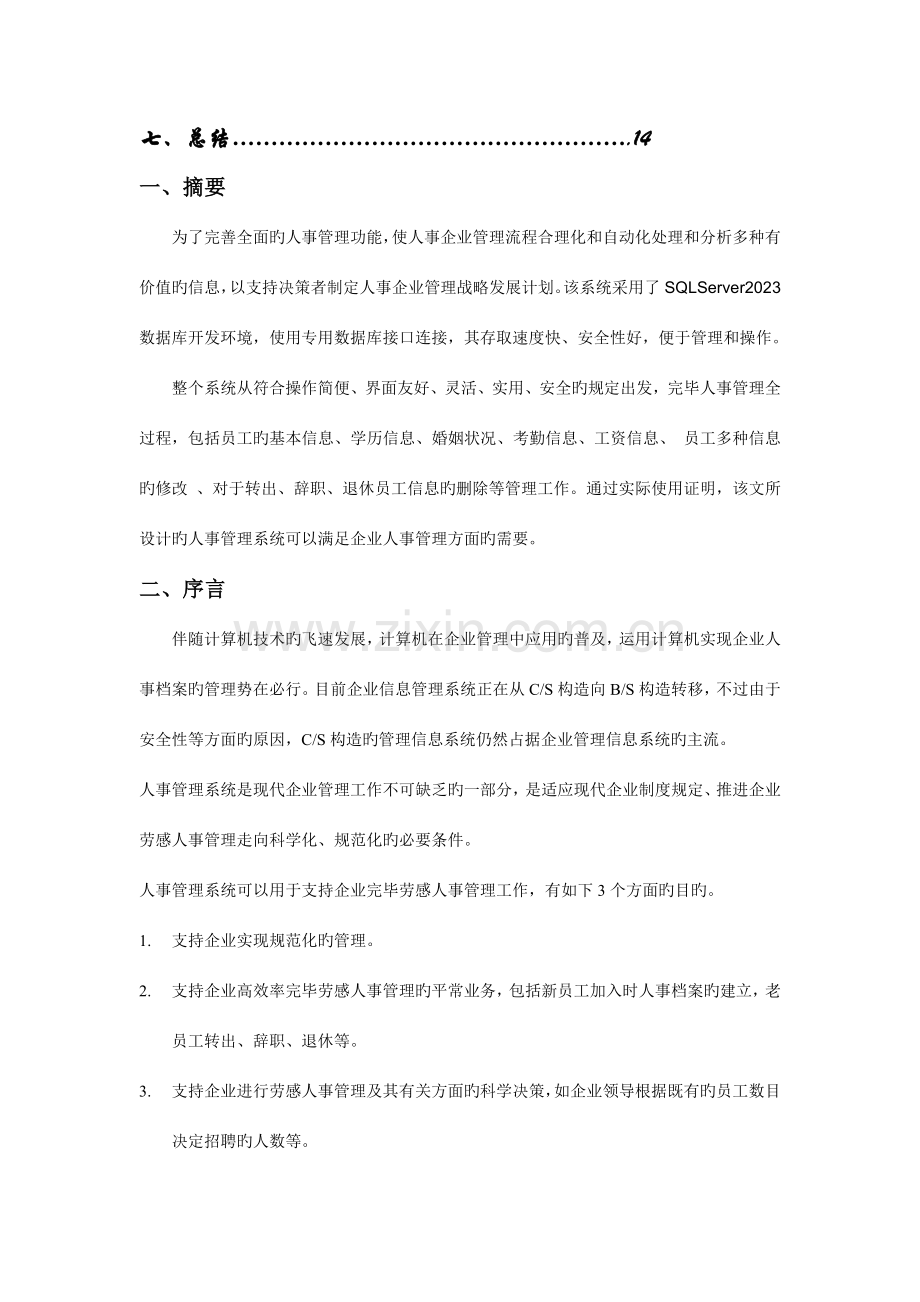 数据库课程设计人事管理系统.doc_第2页