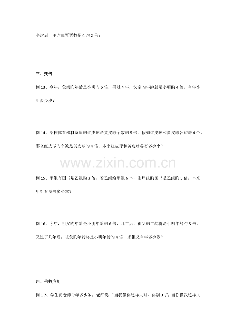 2023年名校小升初数学专题讲练和差和倍差倍问题.docx_第3页