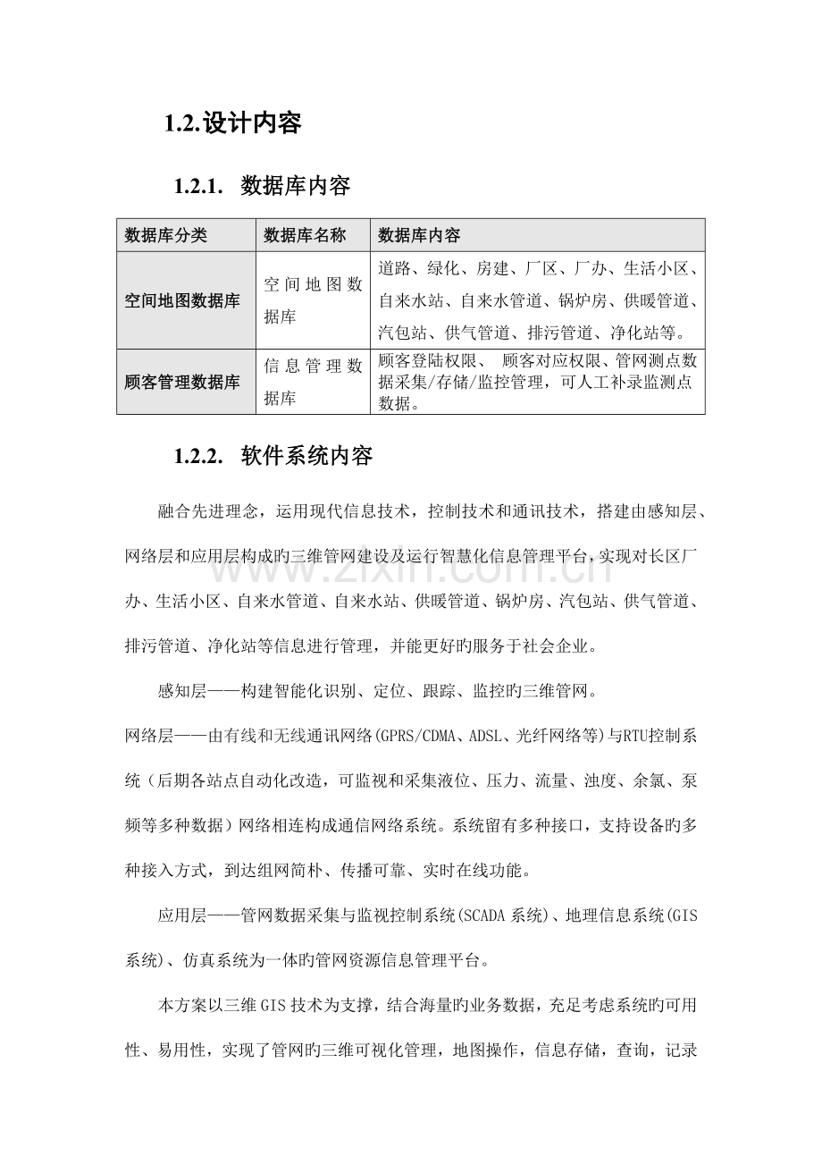 三维管网信息管理系统设计方案.docx_第3页