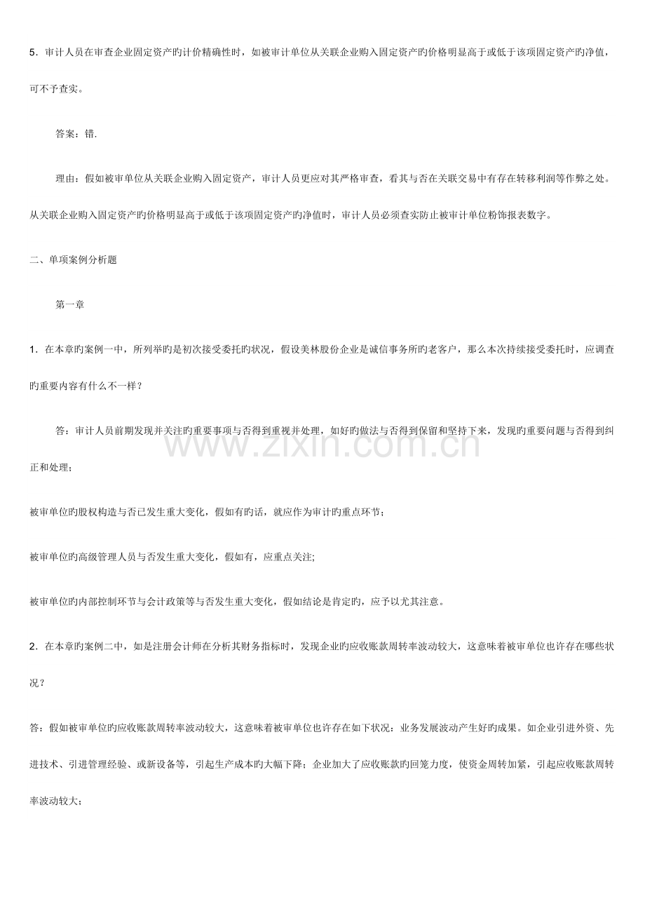 2023年电大审计案例研究形成性考核册答案.doc_第2页