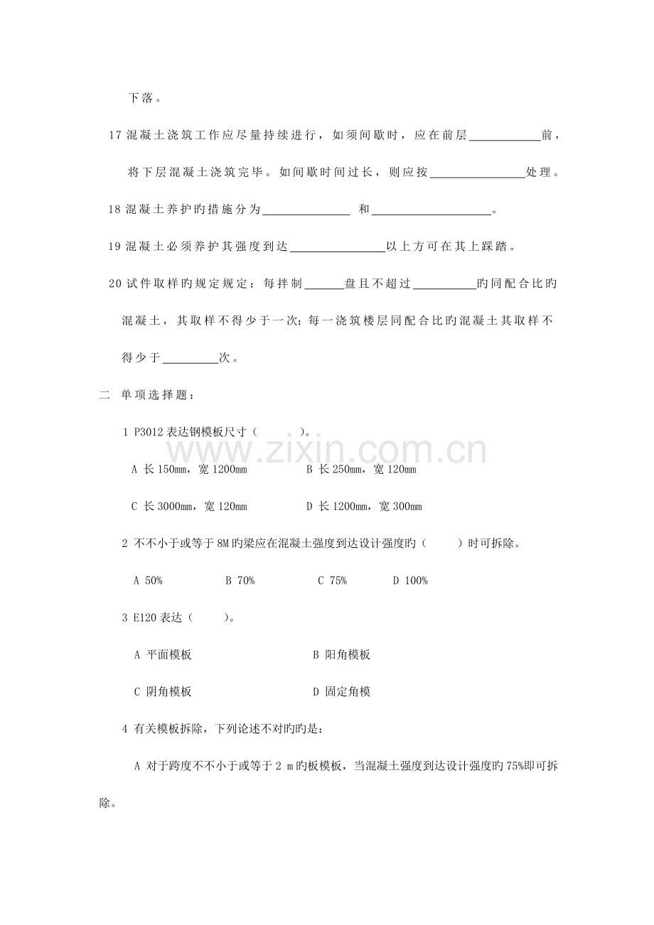 钢筋混凝土工程习题与答案.doc_第2页