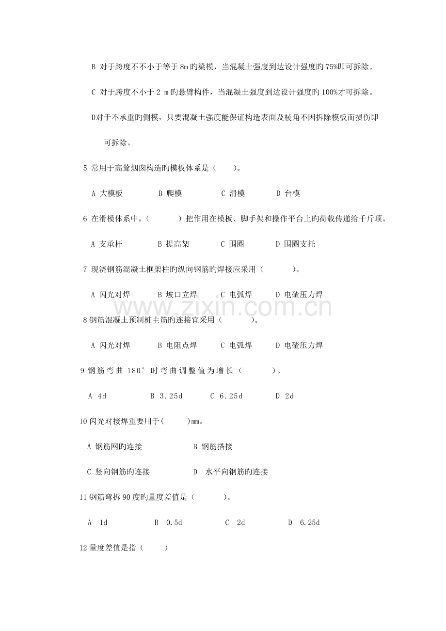 钢筋混凝土工程习题与答案.doc_第3页