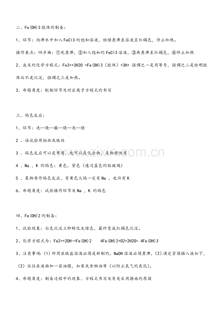 高中化学实验大全总结必考实验实验装置图实验操作实验现象注意事项.doc_第2页