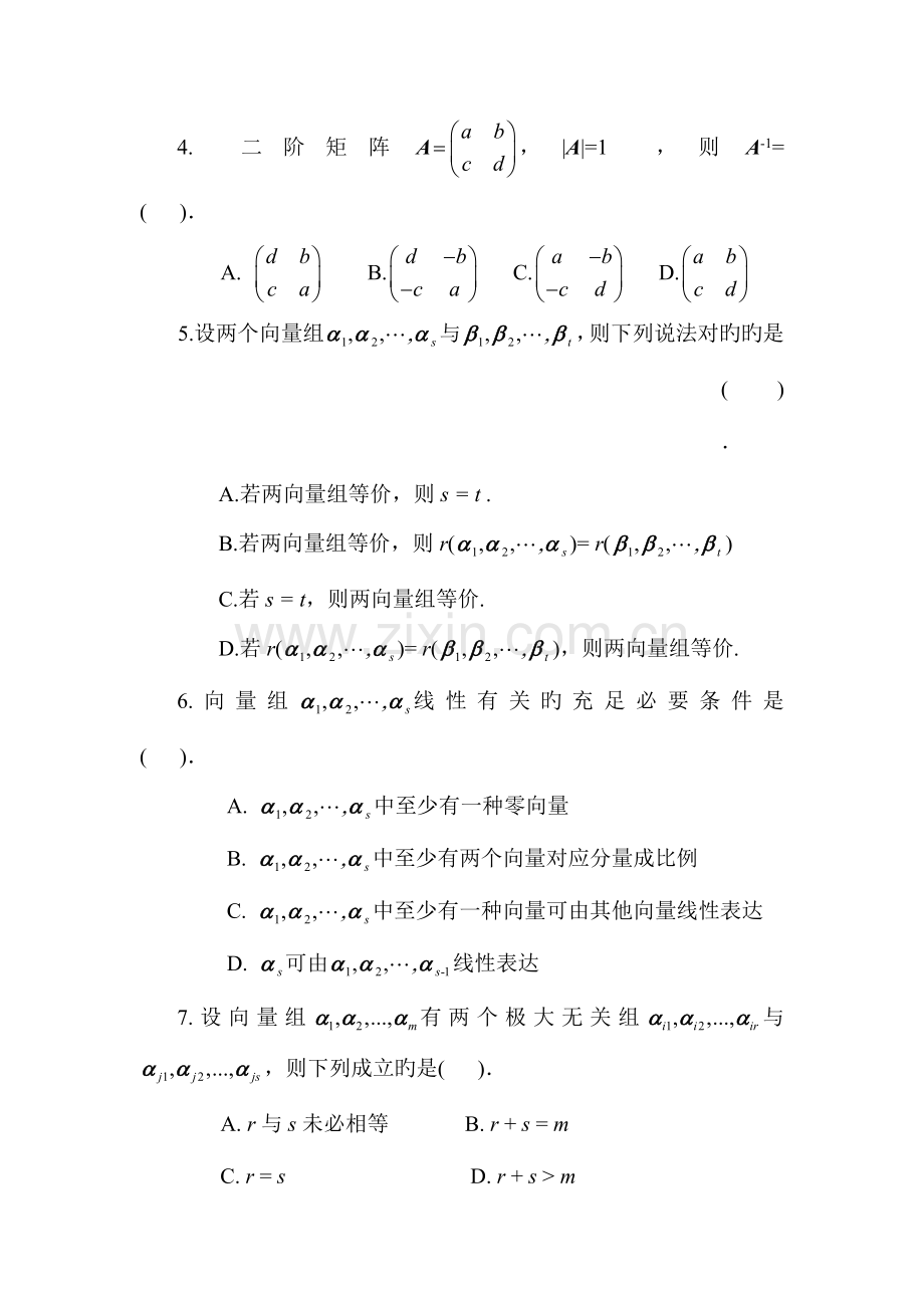 2023年考核作业综合测试题.doc_第2页