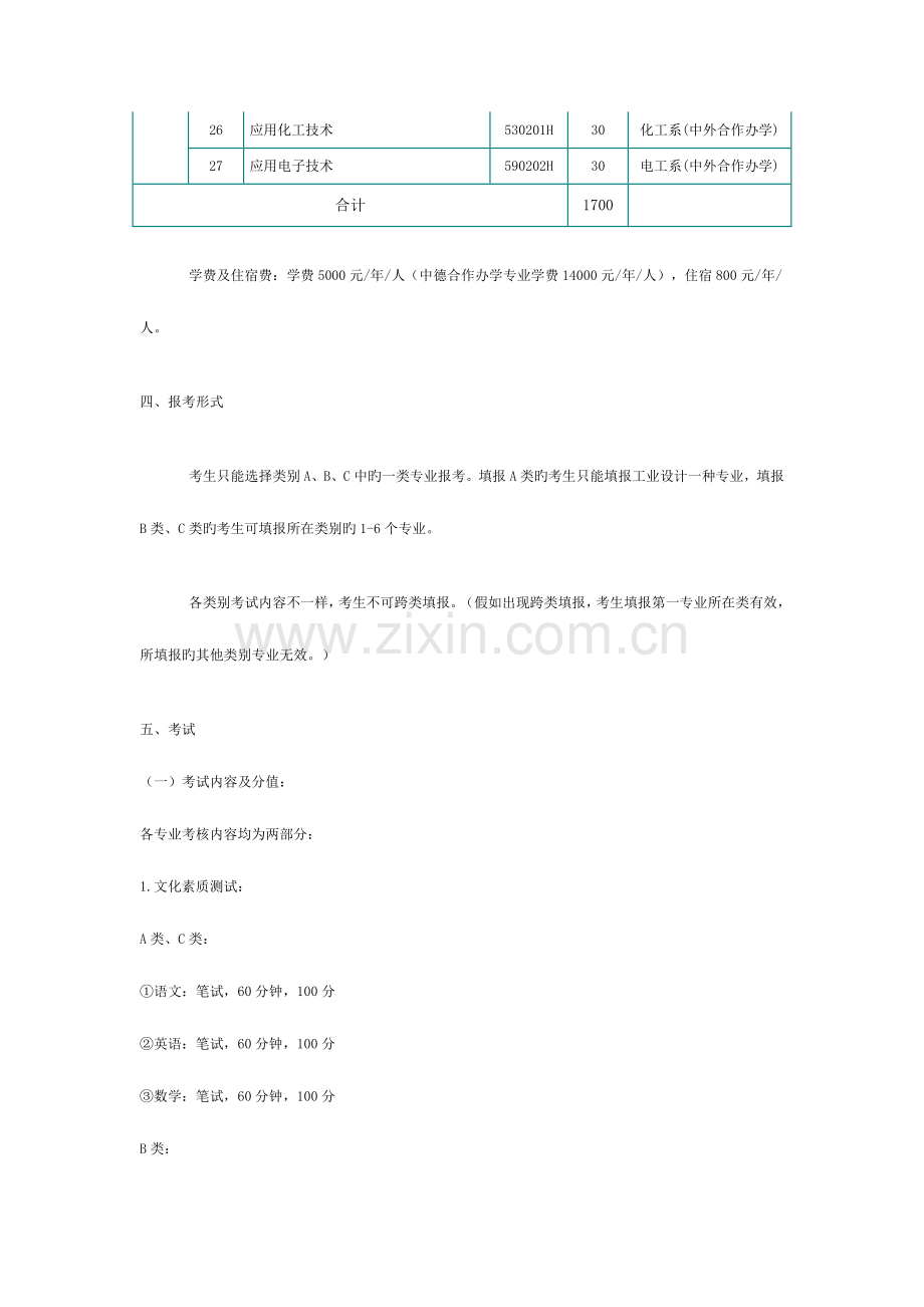 2023年承德石油高等专科学校单招.docx_第3页