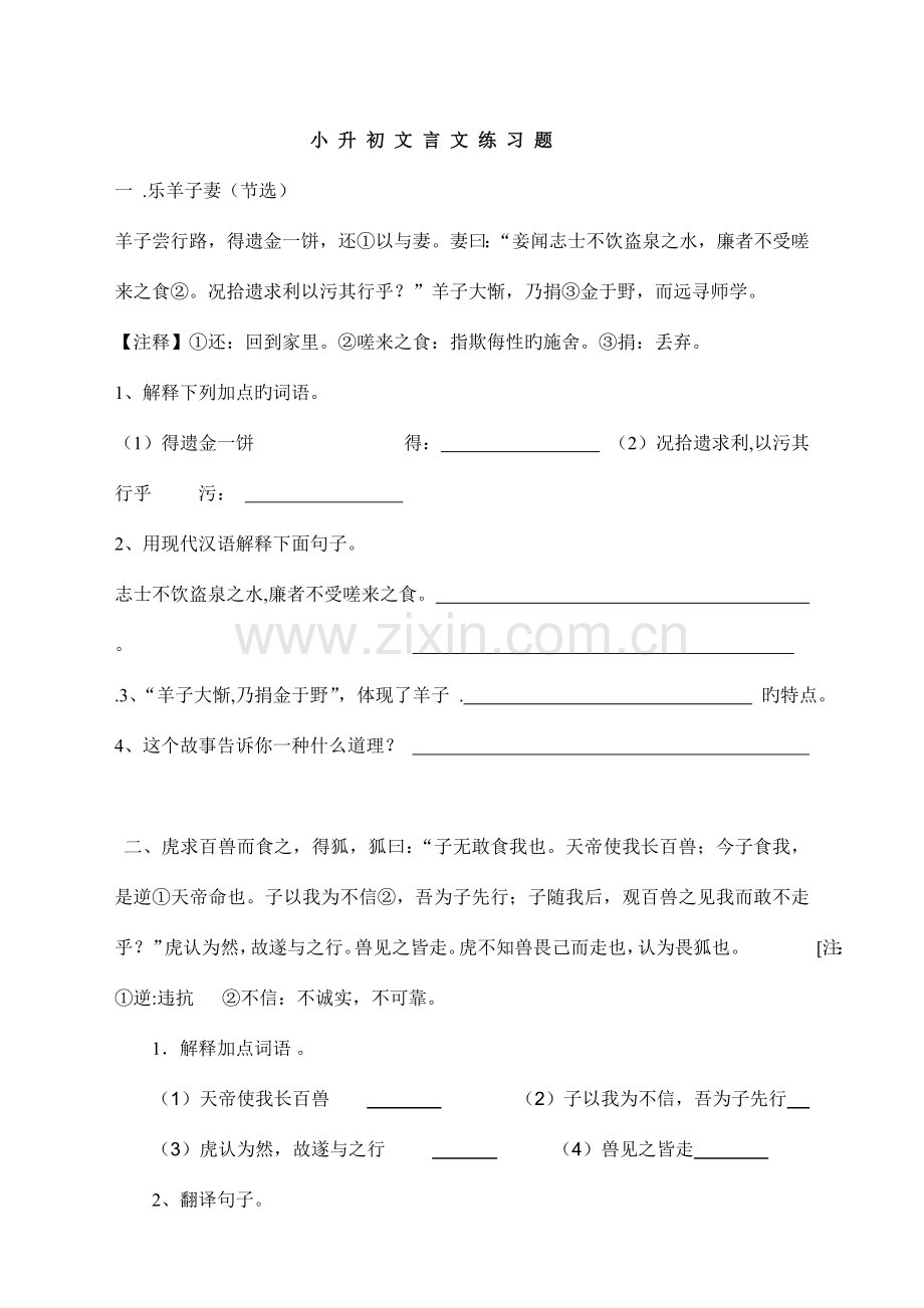 2023年小升初文言文强化练习题及答案.doc_第1页