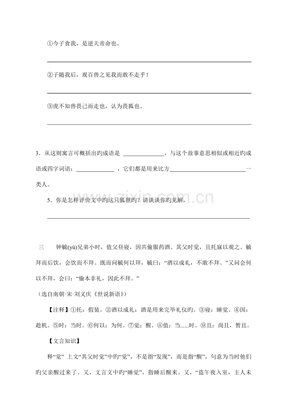 2023年小升初文言文强化练习题及答案.doc_第2页