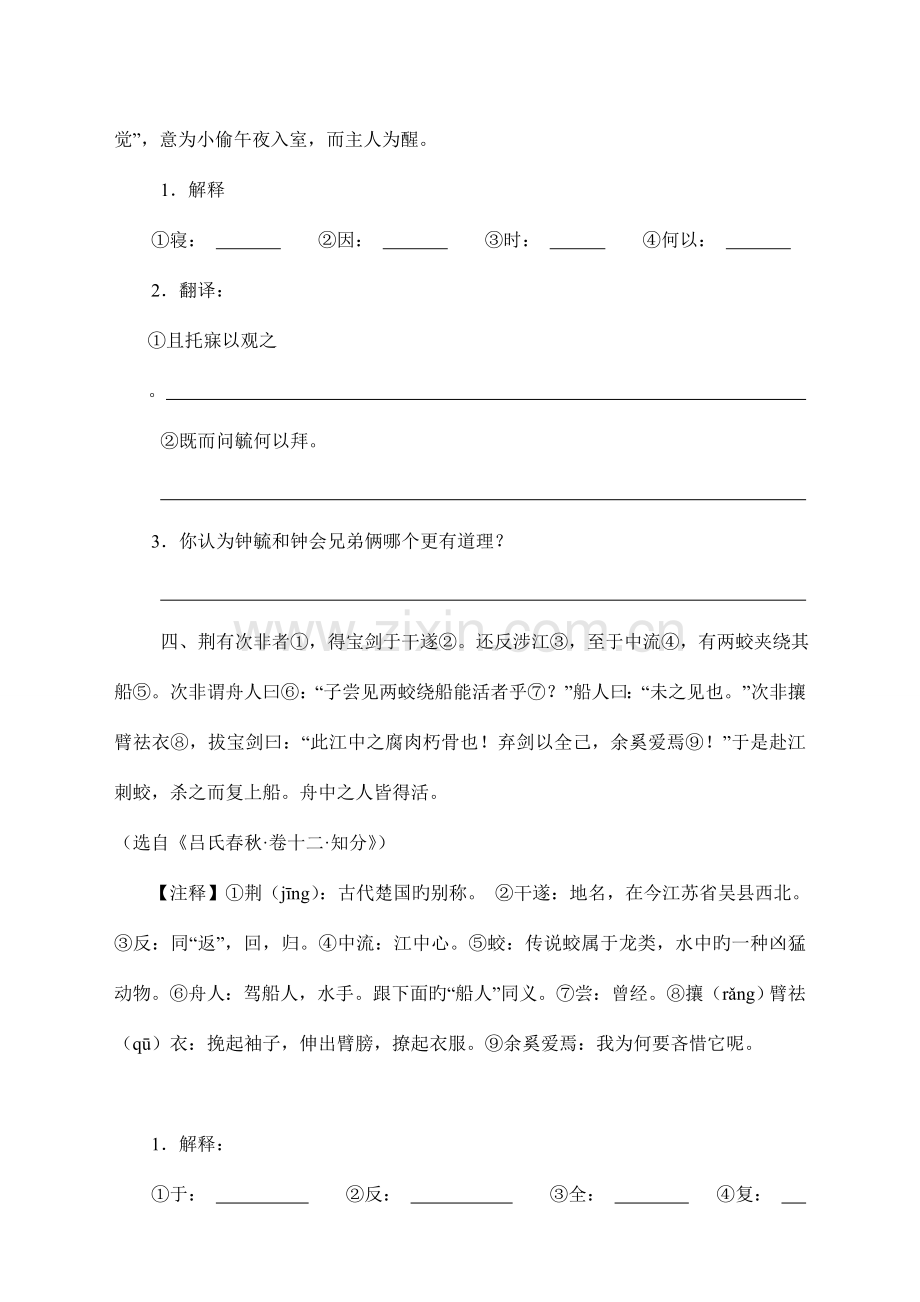 2023年小升初文言文强化练习题及答案.doc_第3页