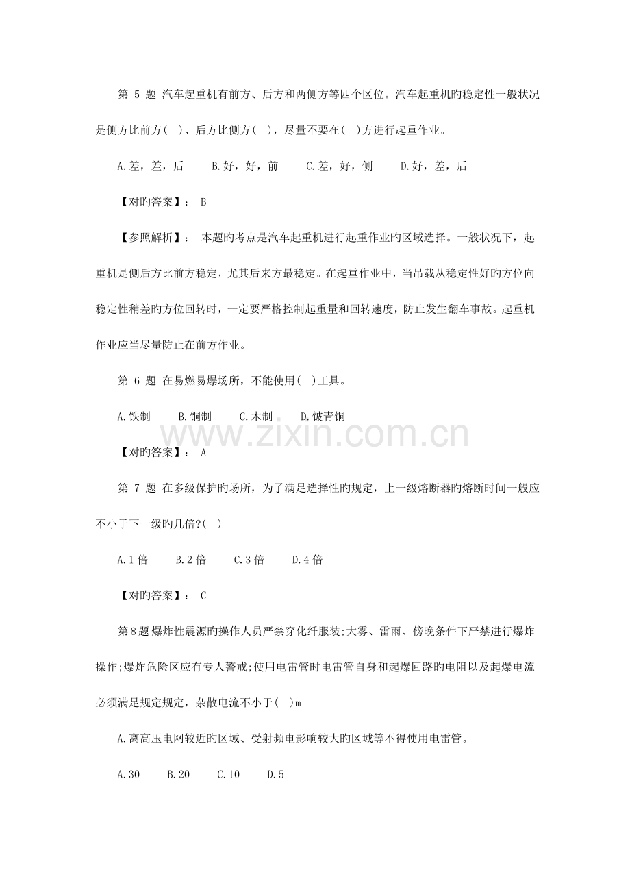 2023年安全工程师安全生产技术模拟题.doc_第2页