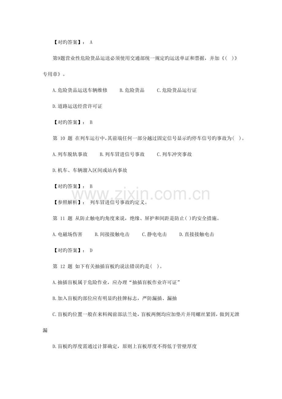 2023年安全工程师安全生产技术模拟题.doc_第3页