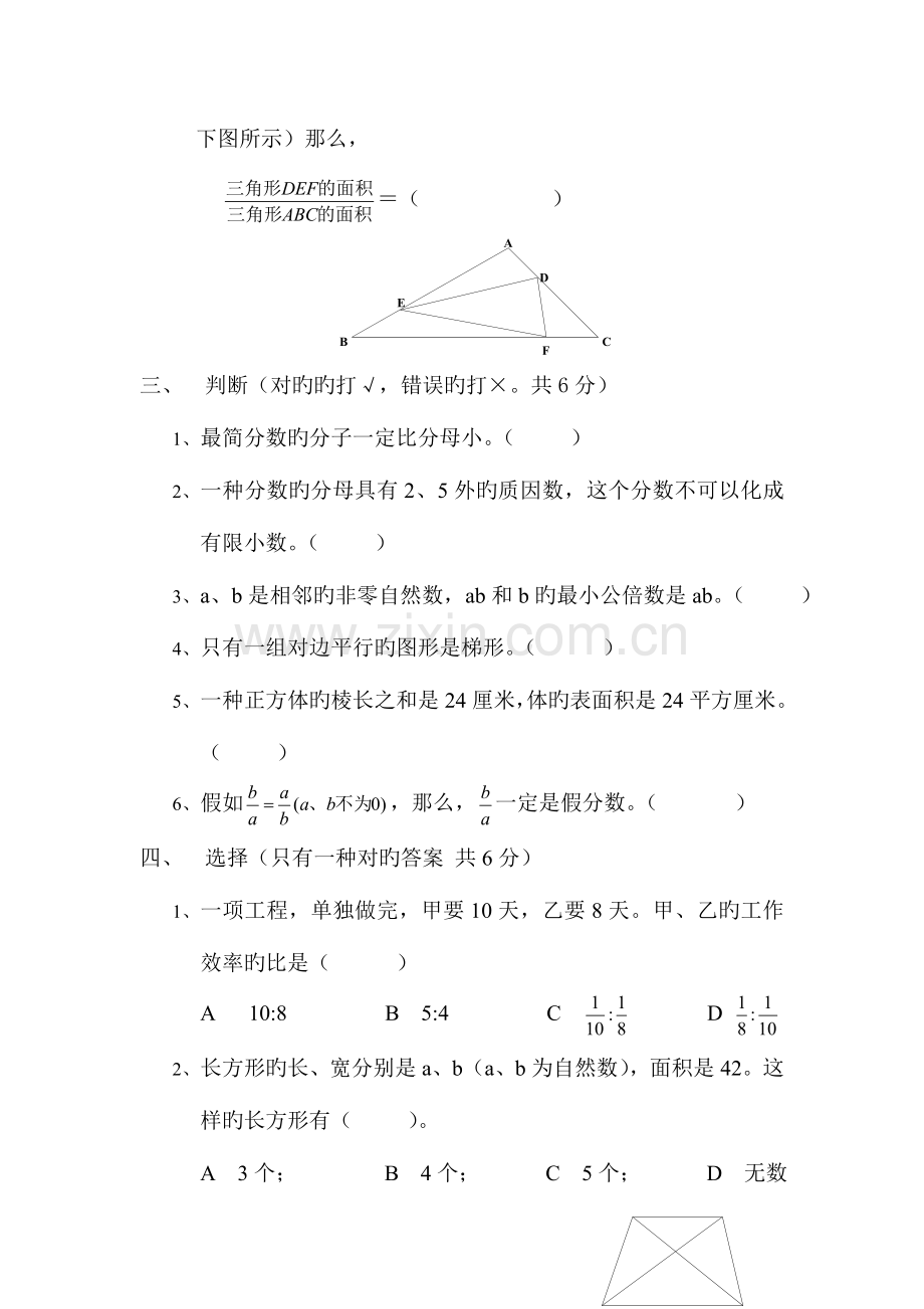 2023年成都外国语学校小升初德瑞杯知识竞赛数学试题答案.doc_第3页