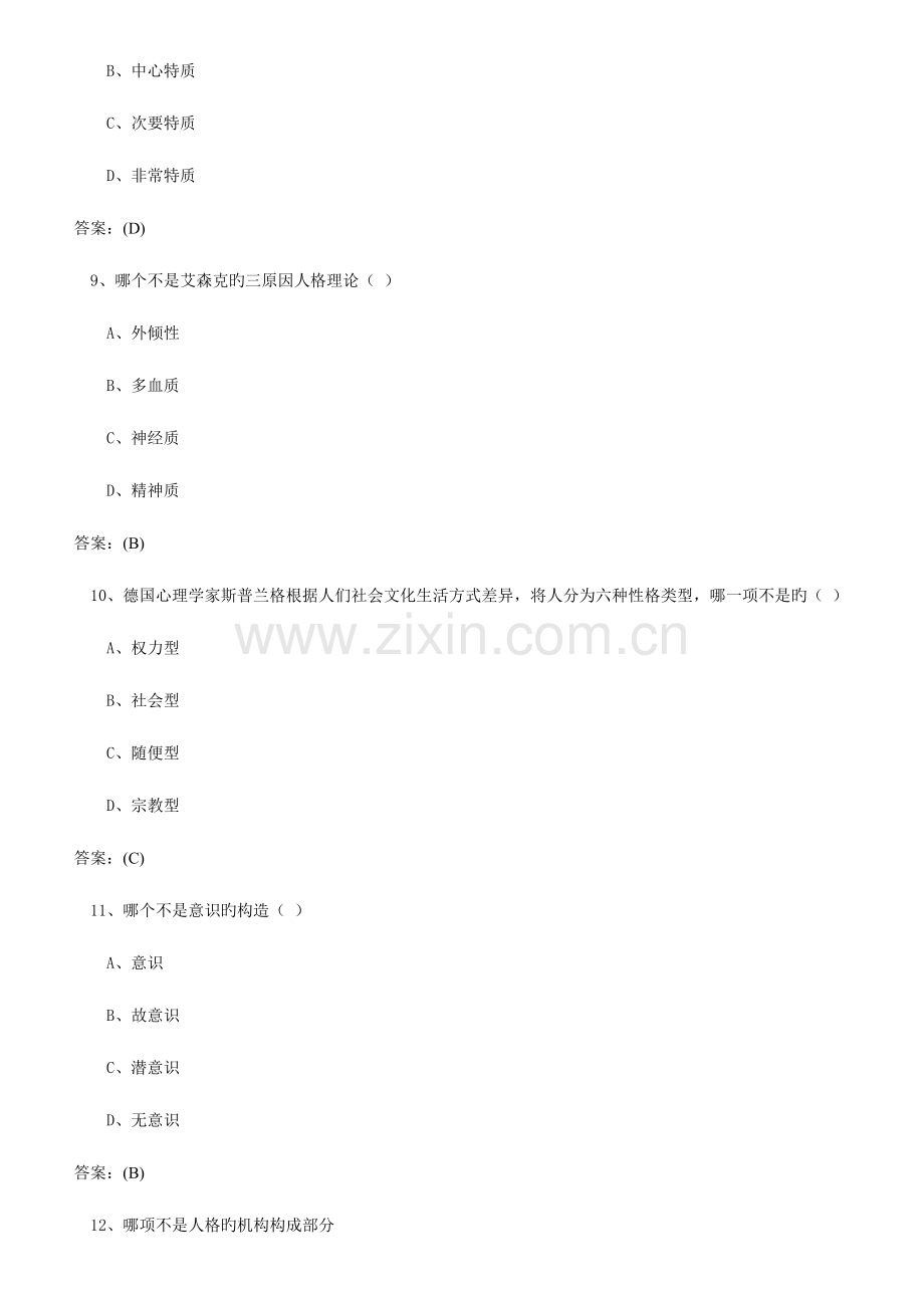 2023年专业技术人员继续教育心理健康与心理调适题库.doc_第3页