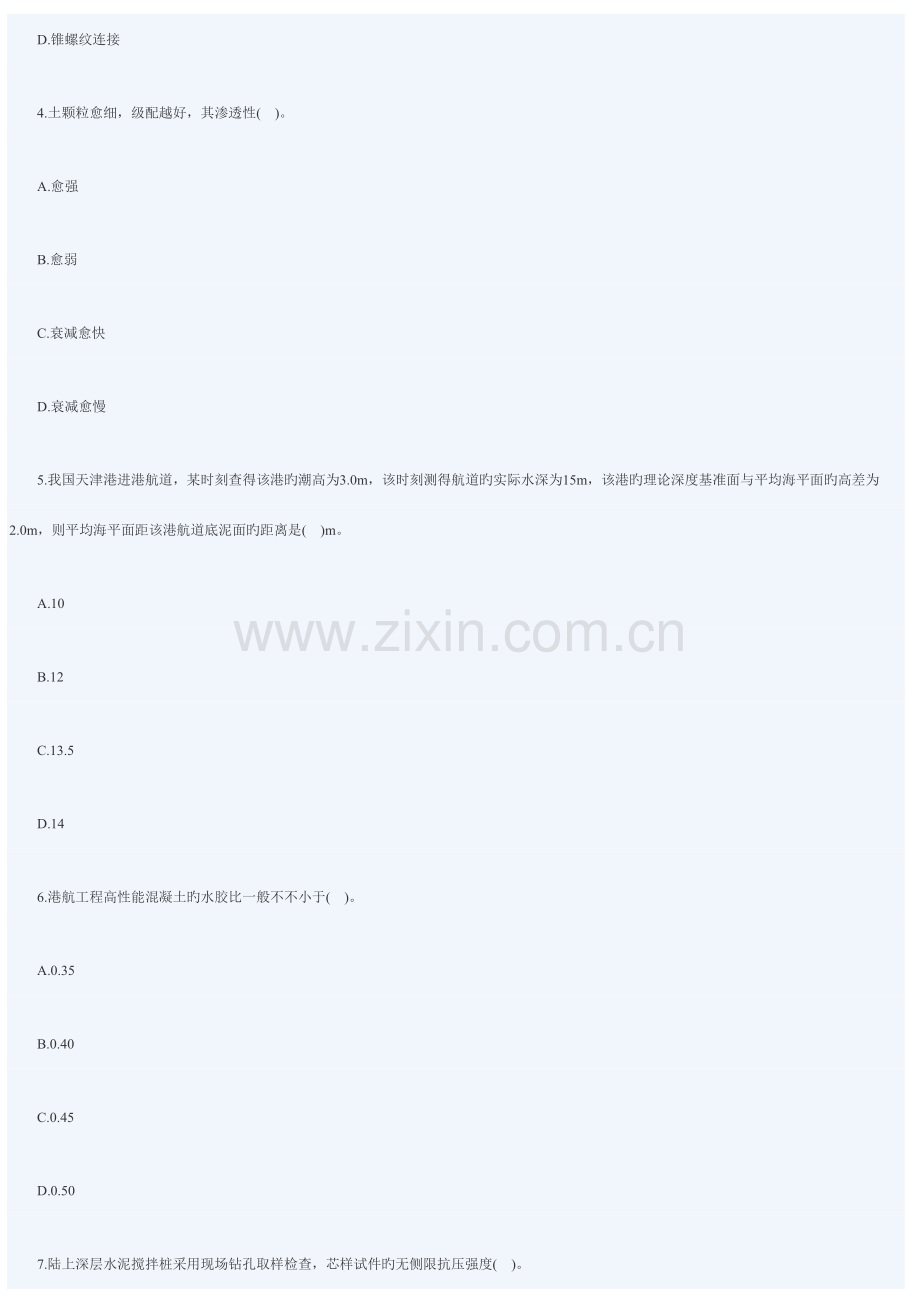 2023年一级建造师管理与实务港口与航道工程考试真题.doc_第2页