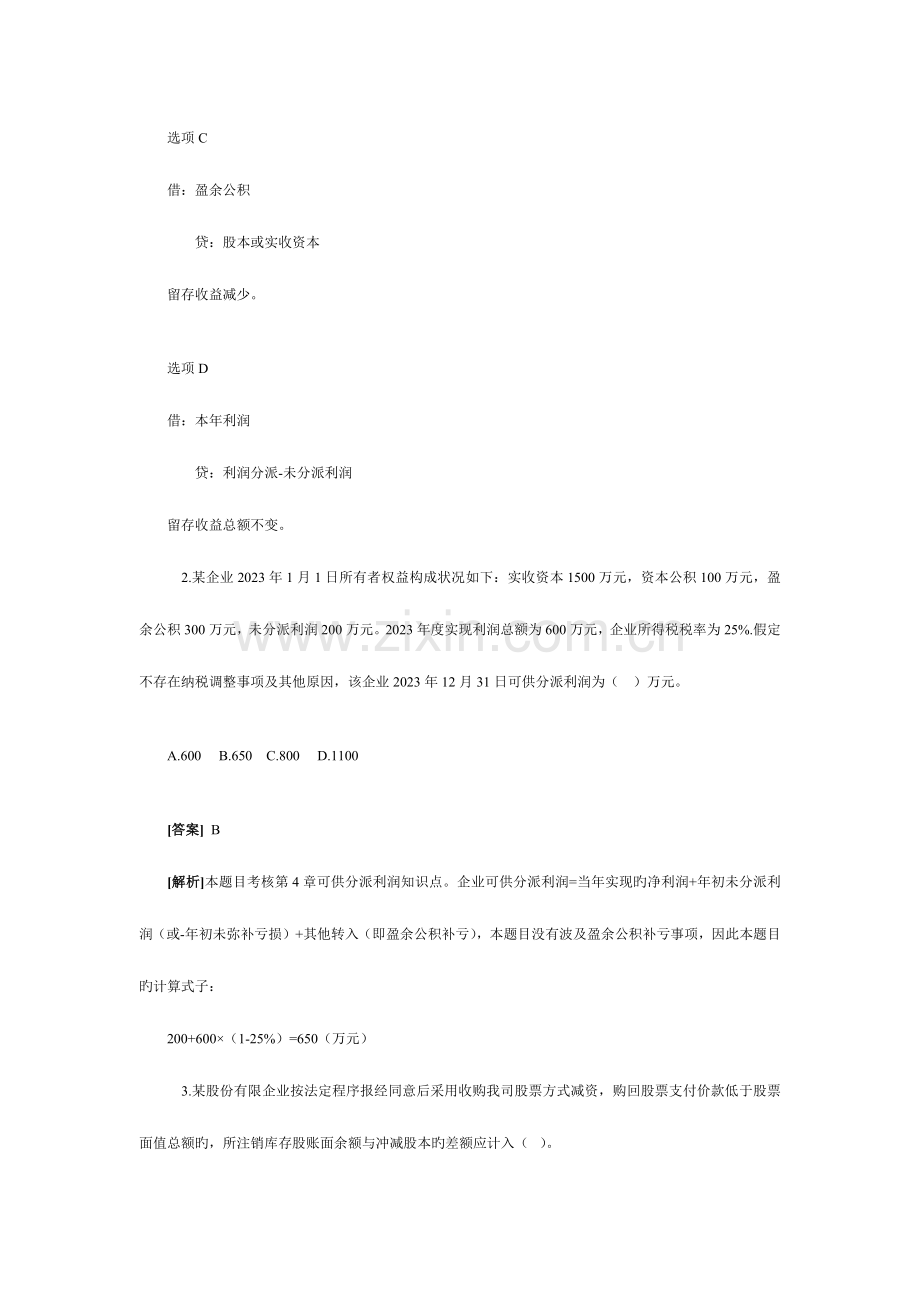 2023年初级会计职称初级会计实务真题及答案解析.docx_第2页