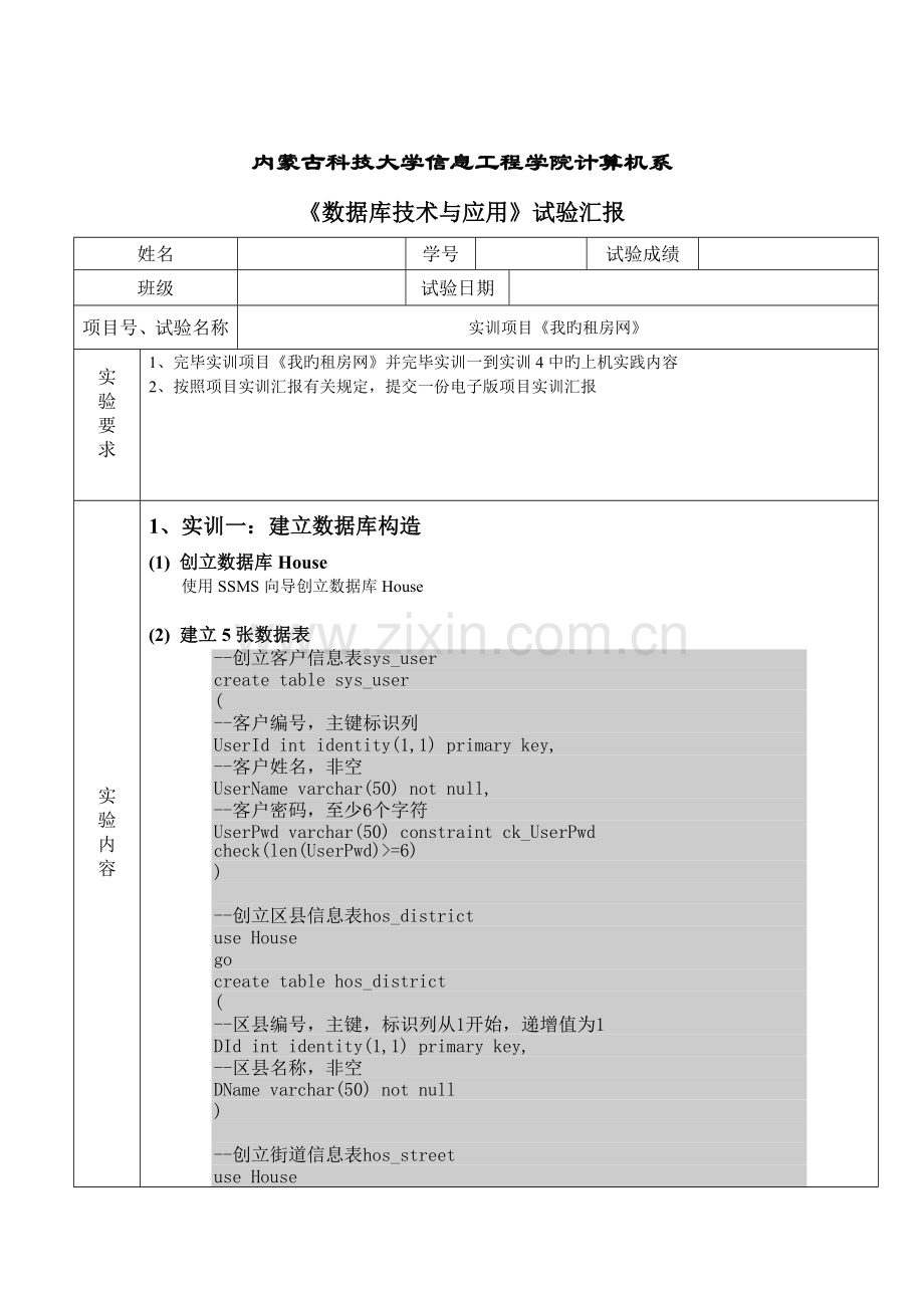 我的租房网设计与实现代码.doc_第2页