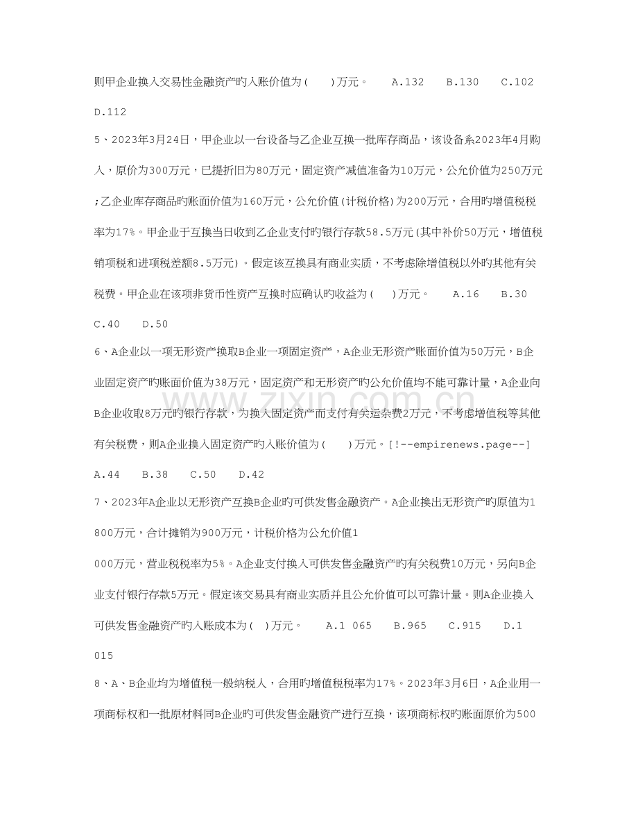 2023年会计职称考试中级会计实务试题.doc_第2页