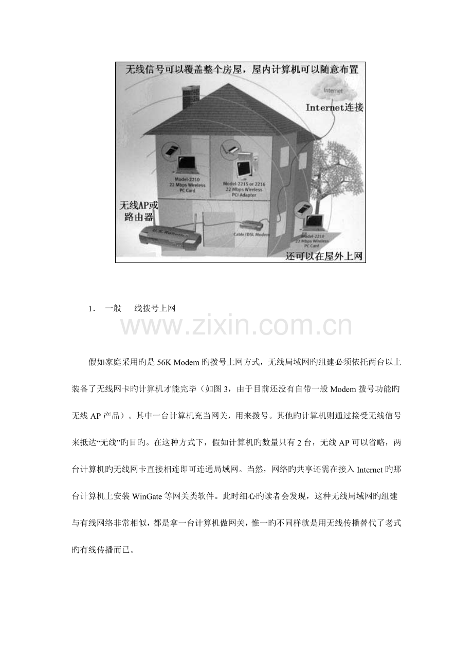 家庭无线局域网组网实战方案篇.doc_第3页