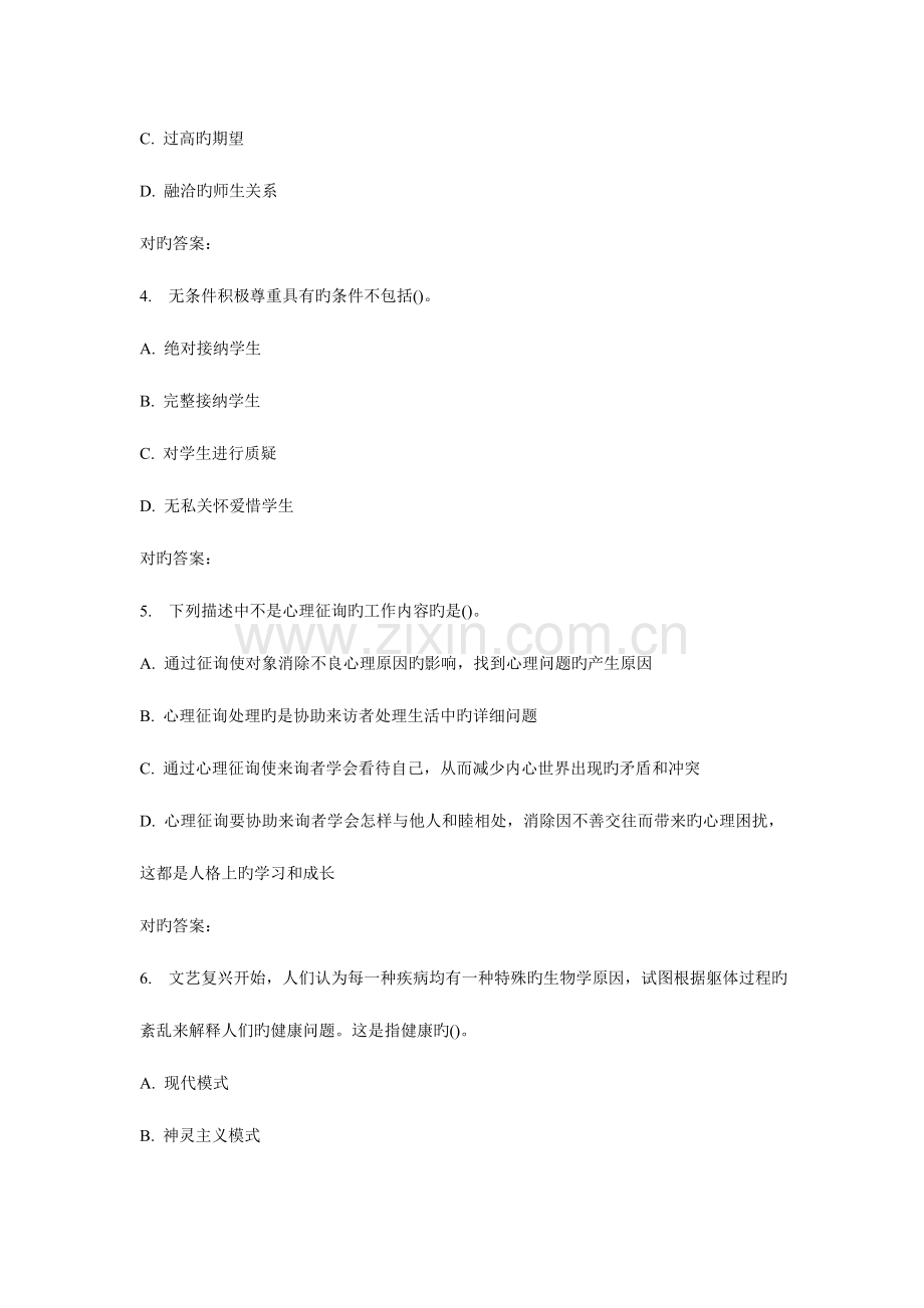 2023年东师心理健康教育秋在线作业.doc_第2页