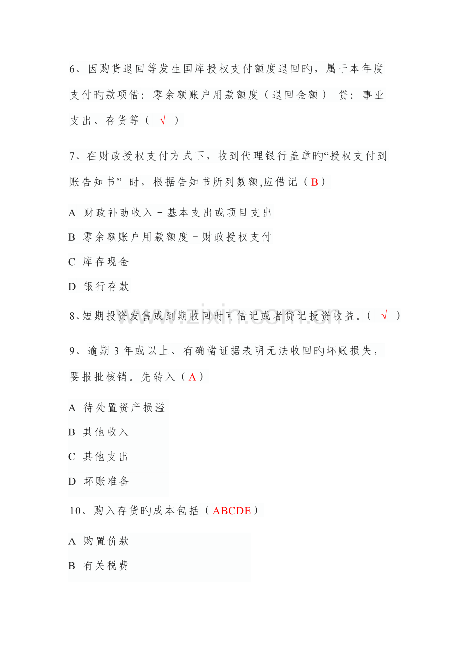 2023年会计继续教育事业单位会计制度新行政单位会计制度.doc_第2页