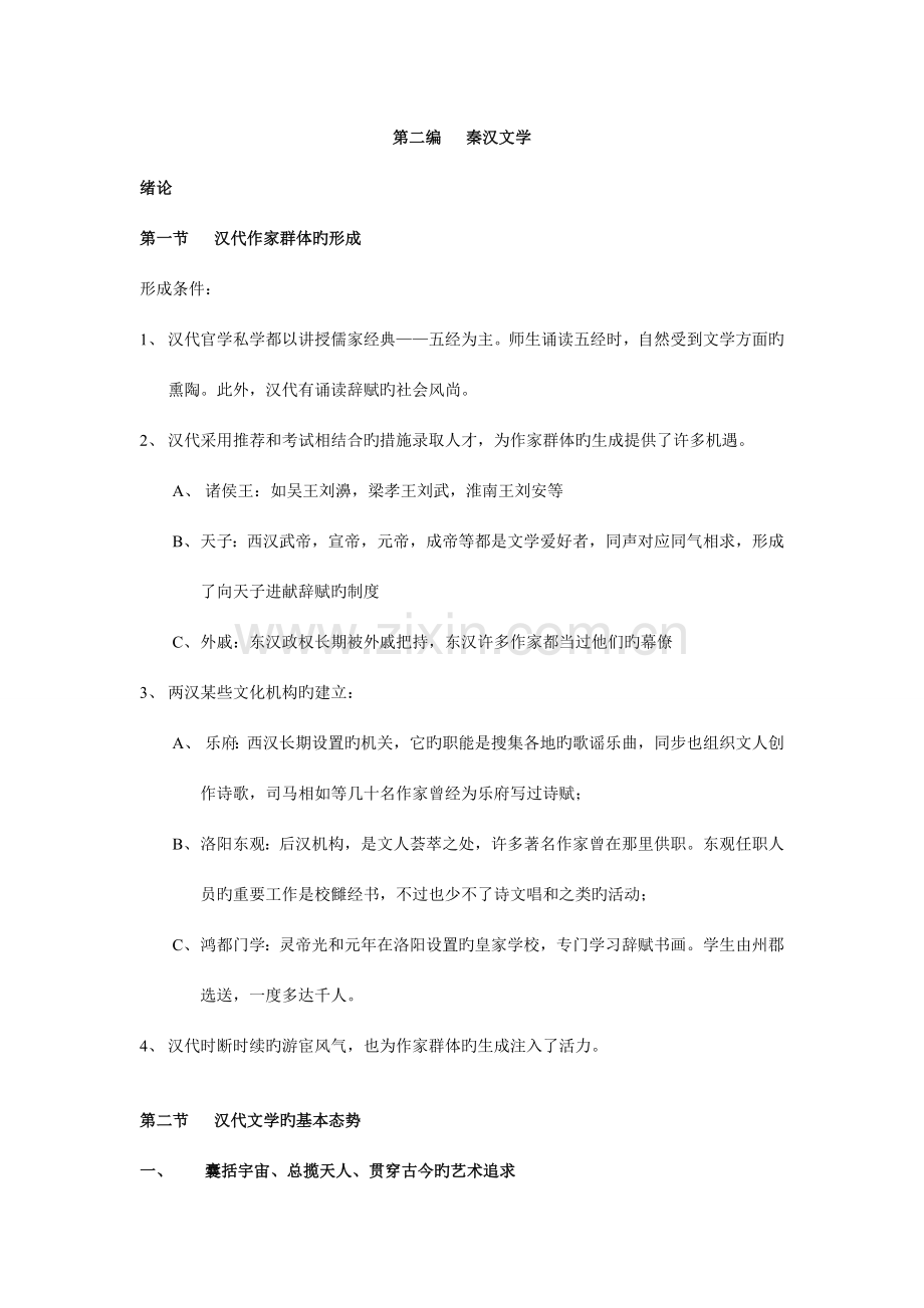 2023年秦汉文学考博资料.doc_第1页