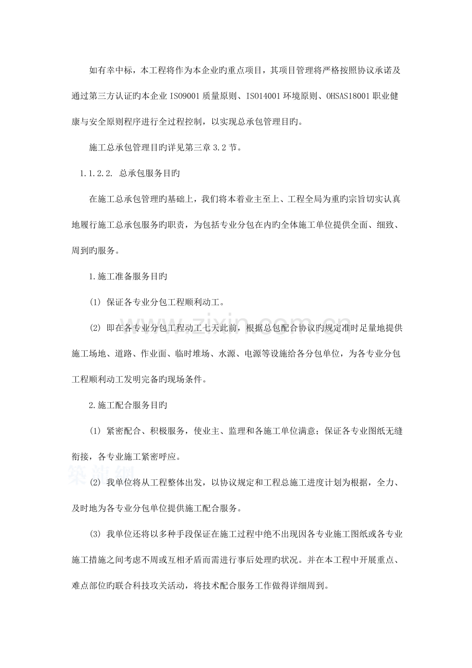 北京某超高层办公楼工程总承包管理方案.doc_第3页