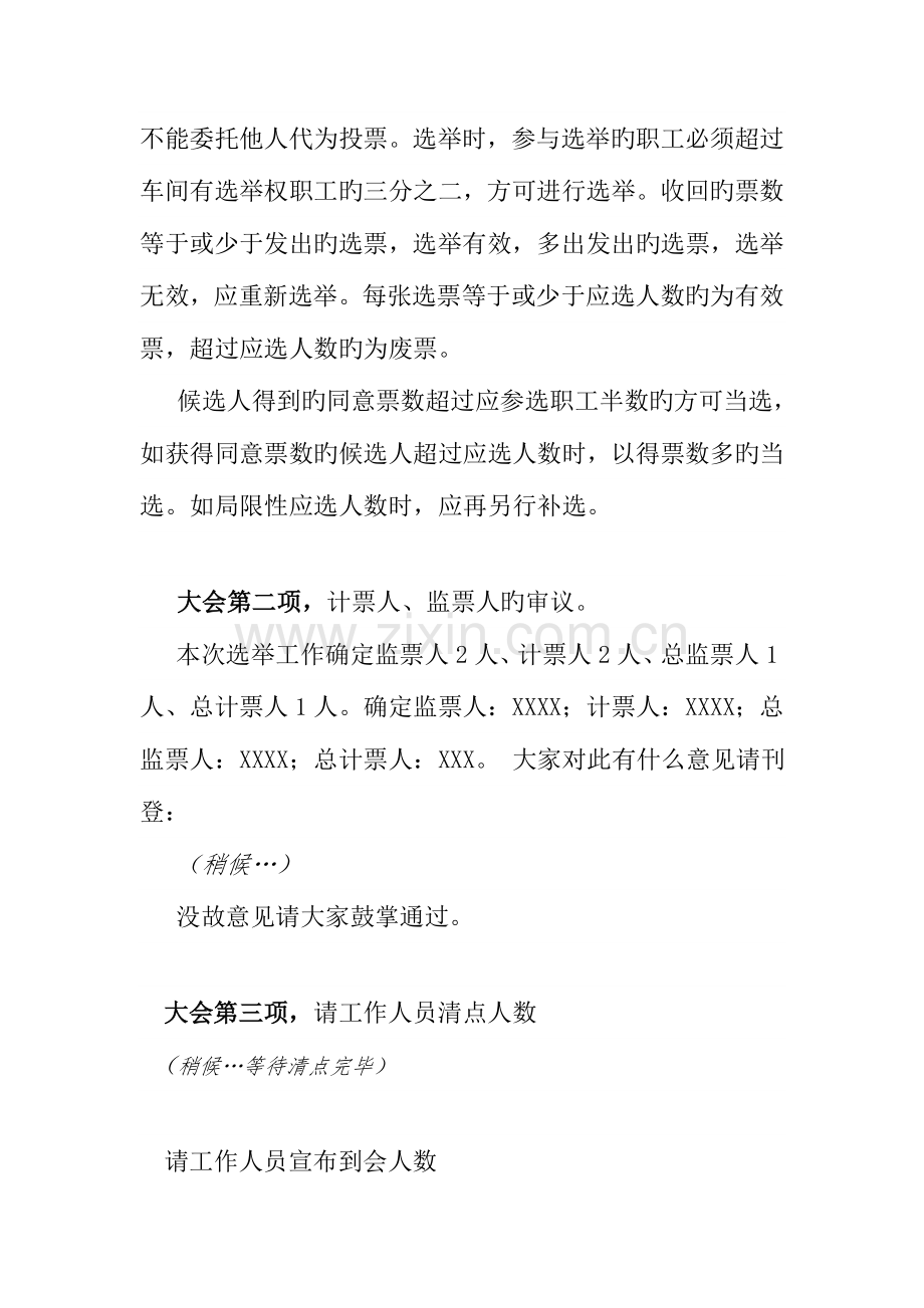 公司车间第届职工代表大会换届选举流程及主持词.doc_第2页