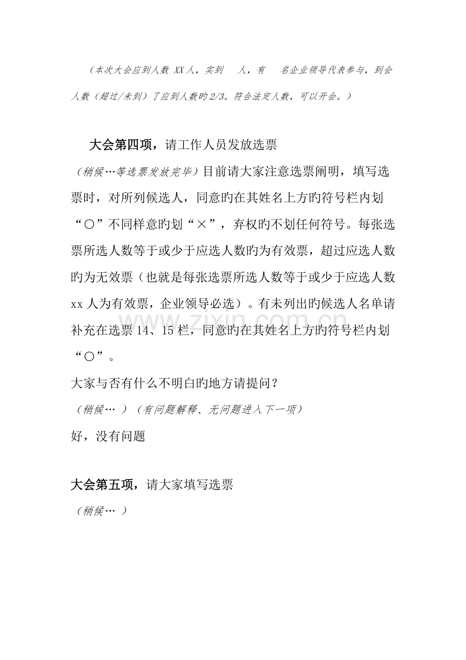 公司车间第届职工代表大会换届选举流程及主持词.doc_第3页