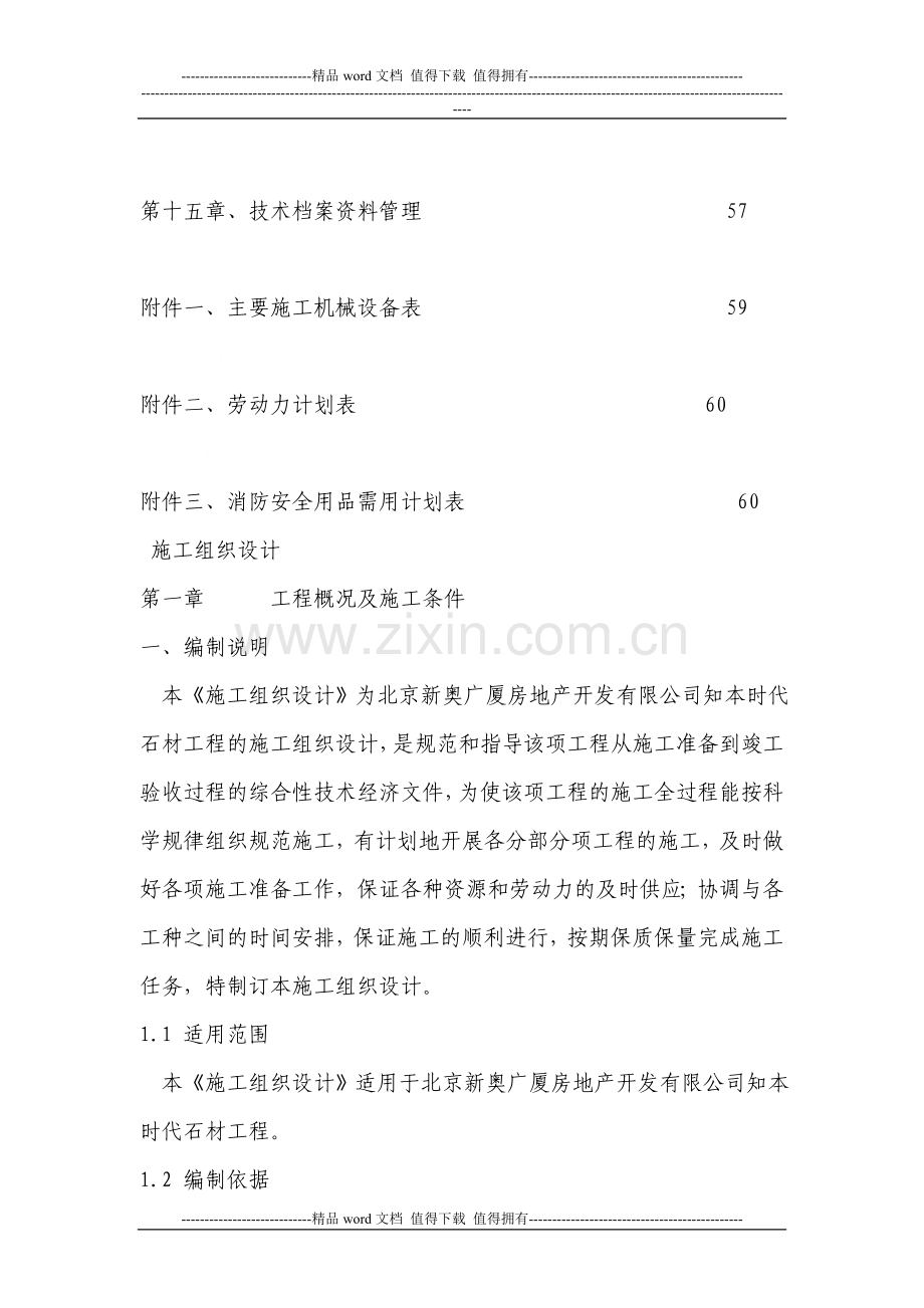 石材施工工艺及方案.doc_第2页