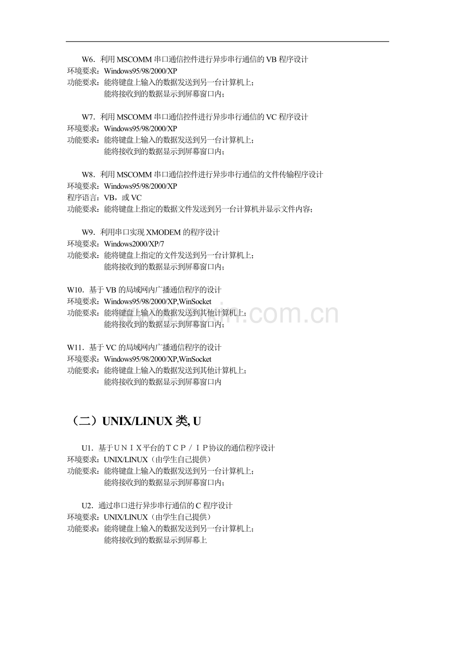 通信工程专业网络设计课程设计任务书2011.doc_第3页