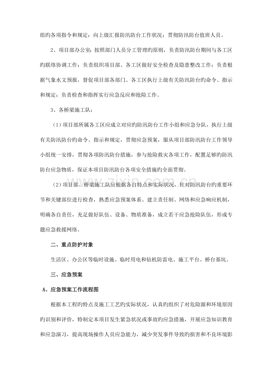 2023年防台防汛应急预案.doc_第3页