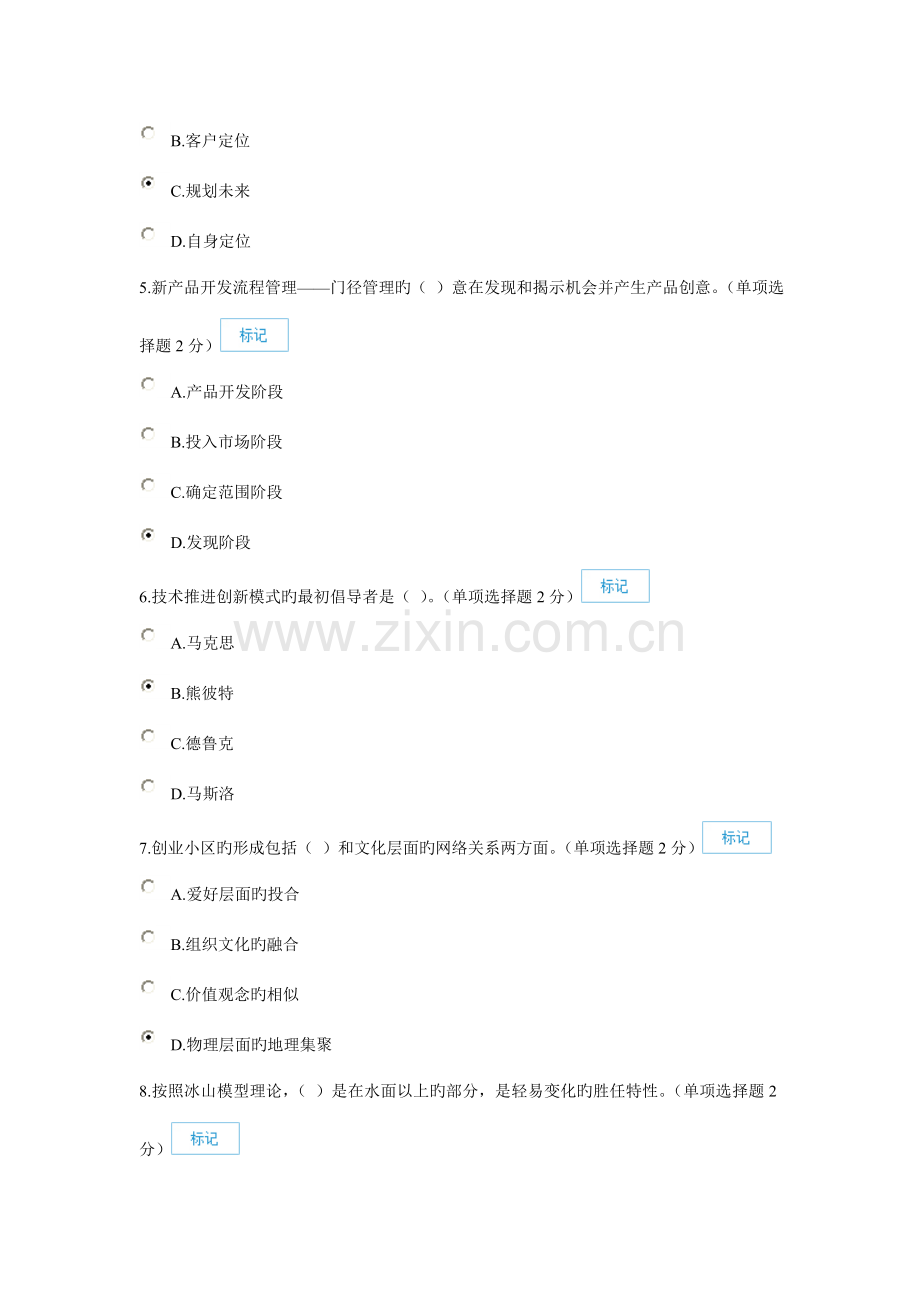 优质专业技术人员创新与创业能力建设.doc_第2页