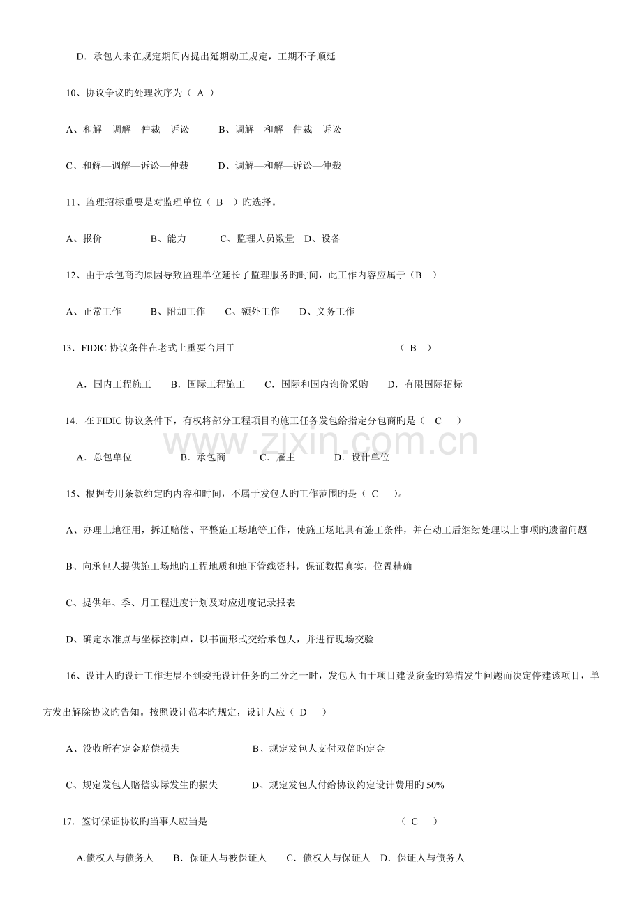 2023年专升本自考建筑工程合同含FIDIC条款复习资料含答案.doc_第2页