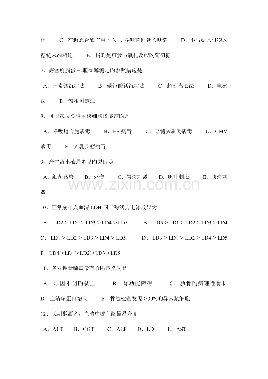 2023年北京上半年临床医学检验技师生物化学试题.docx_第2页