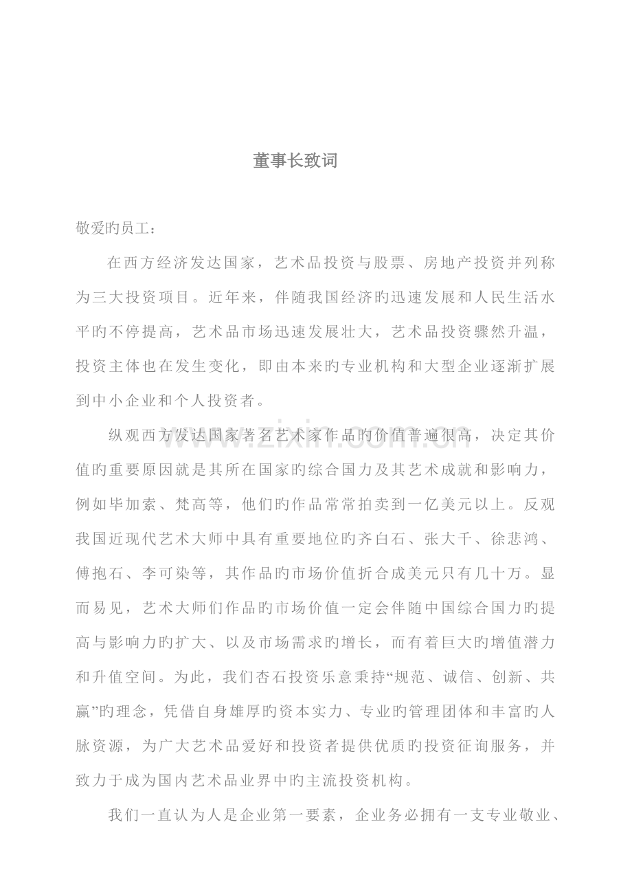 公司员工手册公司员工管理制度.doc_第3页