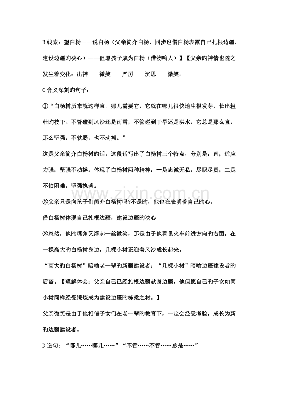 2023年人教版五年级语文下册总复习知识点.doc_第2页