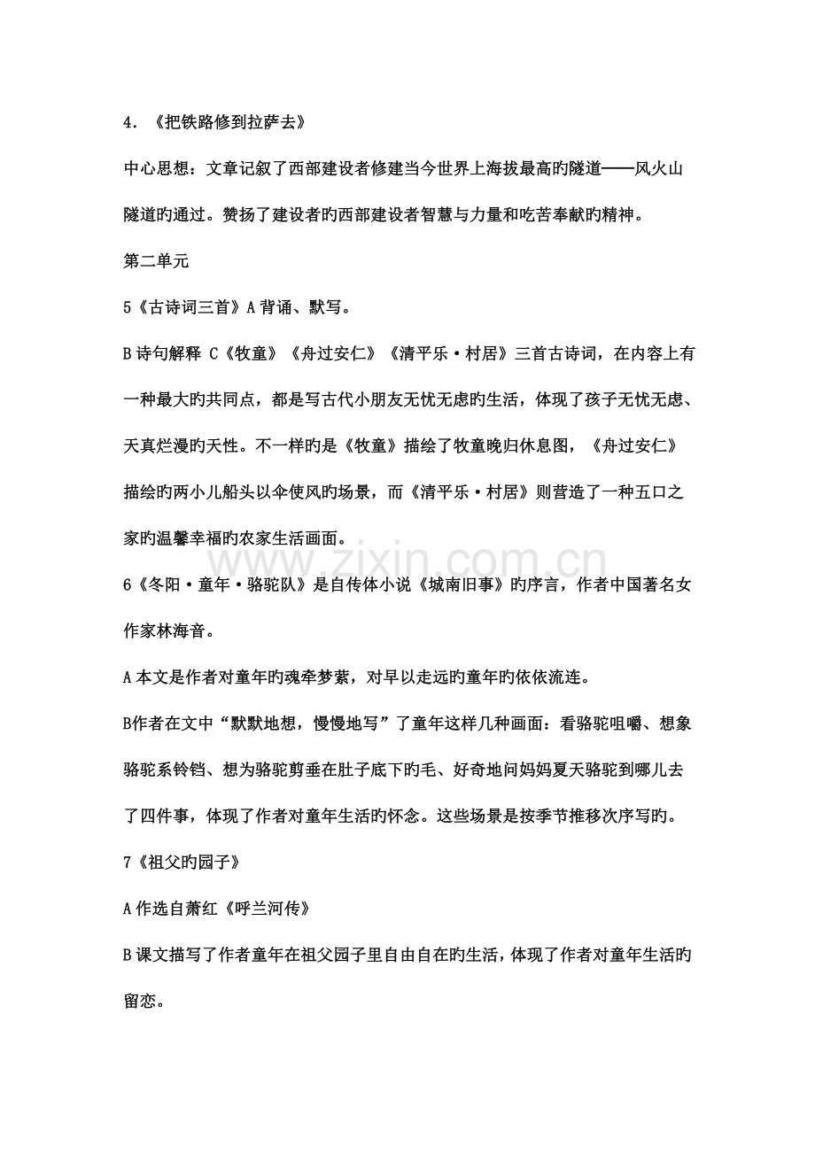 2023年人教版五年级语文下册总复习知识点.doc_第3页