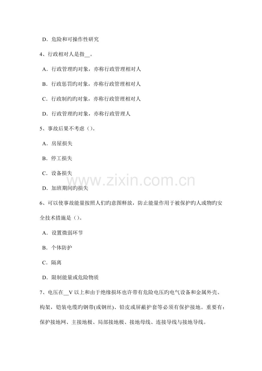 2023年山西省安全工程师安全生产建筑施工钢筋调直机操作规程考试试题.docx_第2页