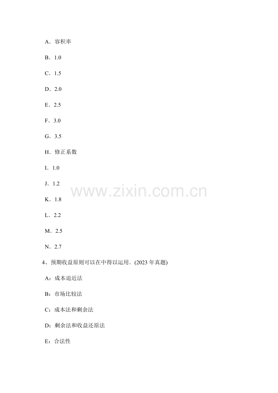 2023年贵州上半年土地估价师管理基础法规城镇土地使用税考试试卷.doc_第2页