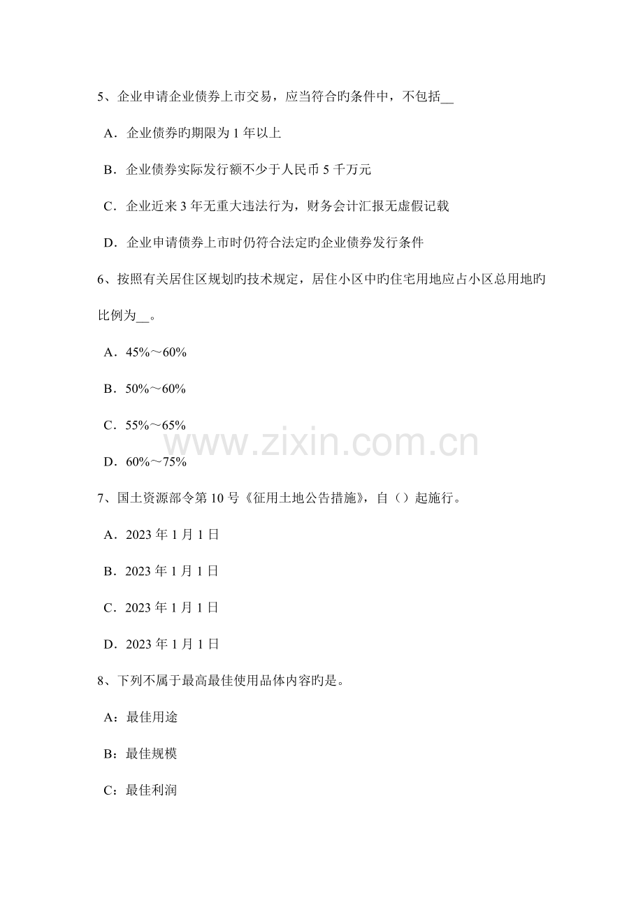 2023年贵州上半年土地估价师管理基础法规城镇土地使用税考试试卷.doc_第3页