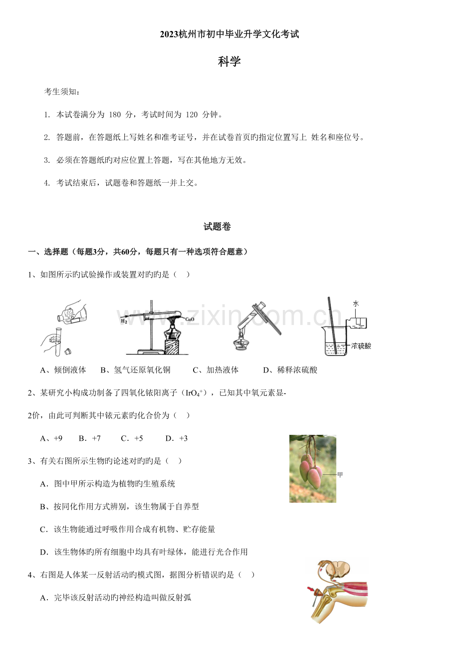 2023年杭州中考科学真题及答案直接打印版.doc_第1页