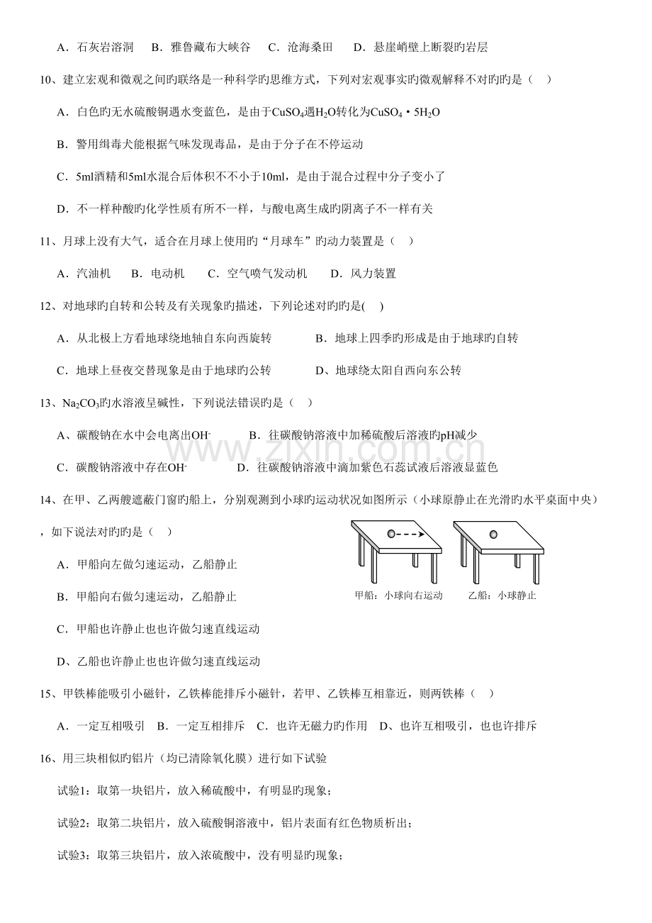 2023年杭州中考科学真题及答案直接打印版.doc_第3页