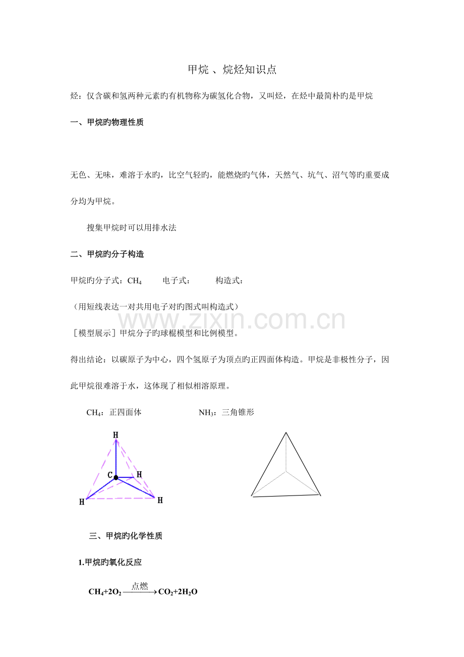 2023年烷烃烯烃炔烃及苯知识点汇总.doc_第1页