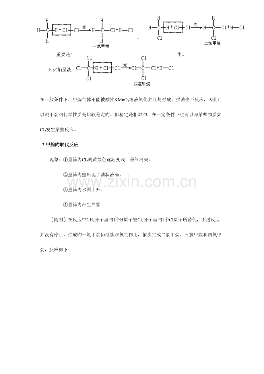 2023年烷烃烯烃炔烃及苯知识点汇总.doc_第2页