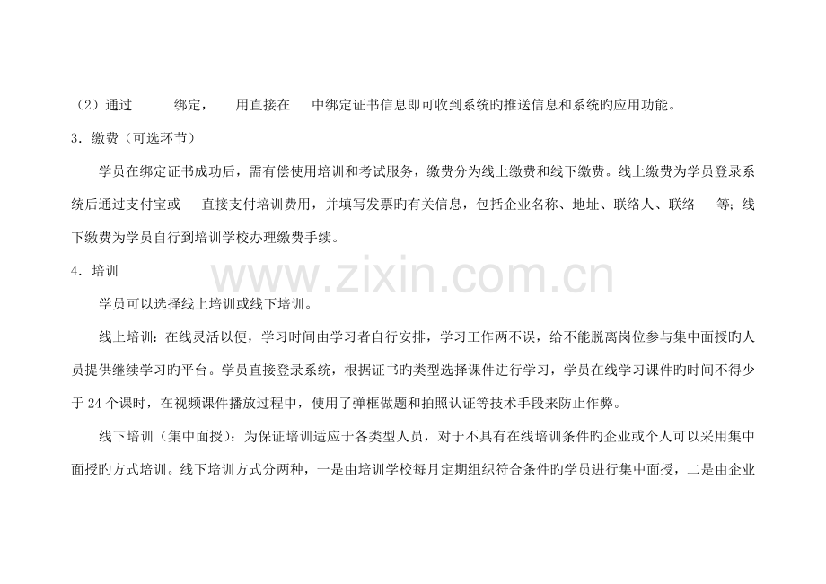 2023年安管人员继续教育与考核管理流程设计.docx_第3页