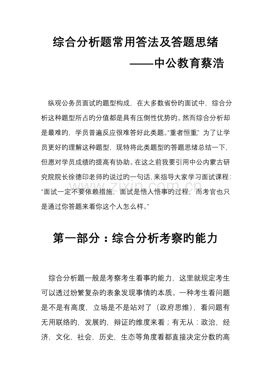 2023年公务员面试综合分析题常用答法.doc_第1页