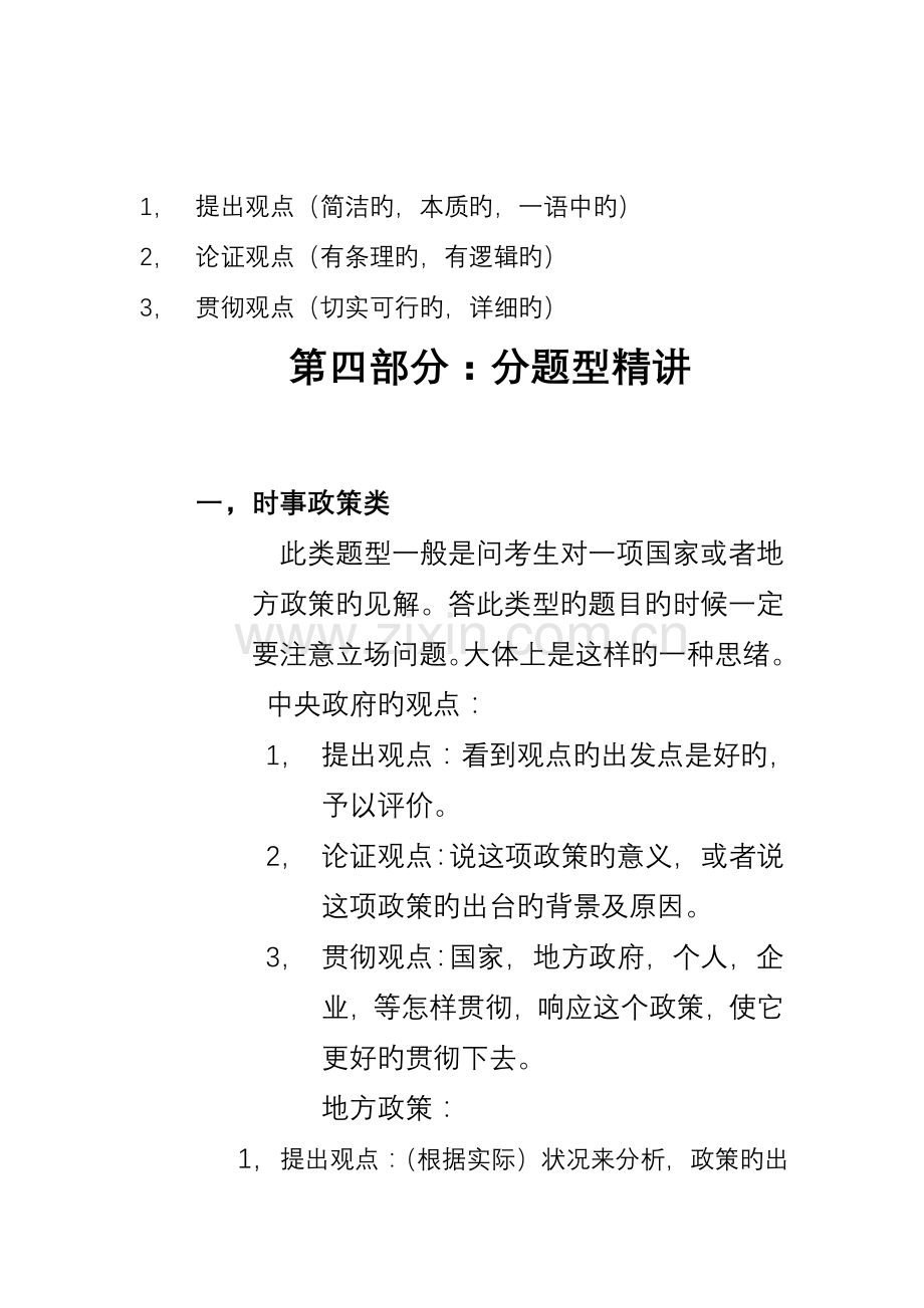 2023年公务员面试综合分析题常用答法.doc_第3页