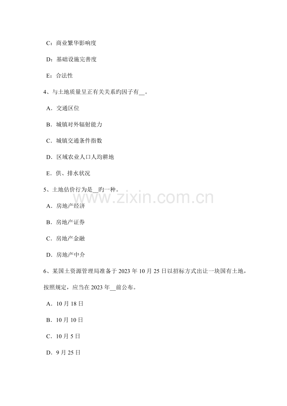 2023年北京土地估价师管理法规房地产开发用地模拟试题.doc_第2页